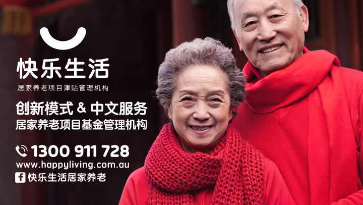 Happy Living Home Care Package - Sydney 快乐生活居家养老