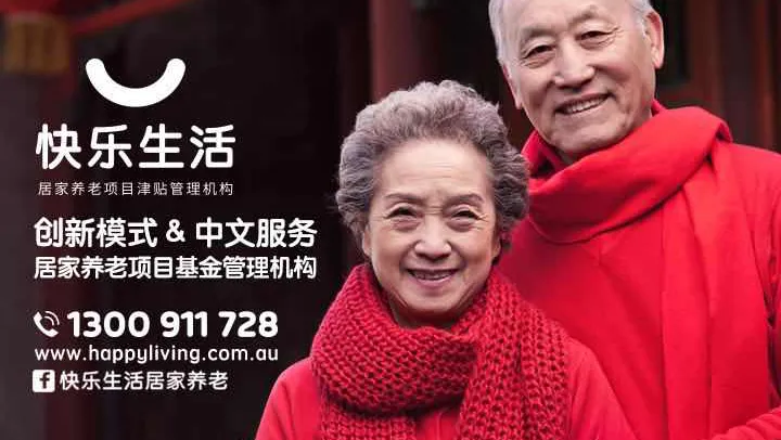 Happy Living Home Care Package - Sydney 快乐生活居家养老
